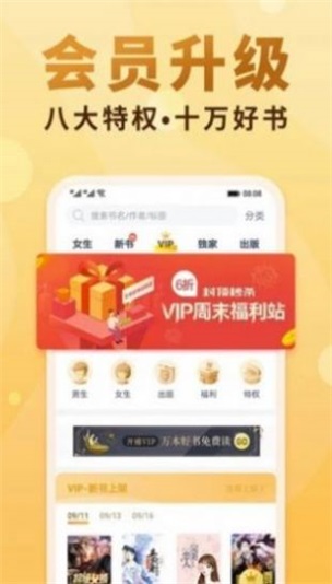 爱爱小说网app  v3.33.00图3