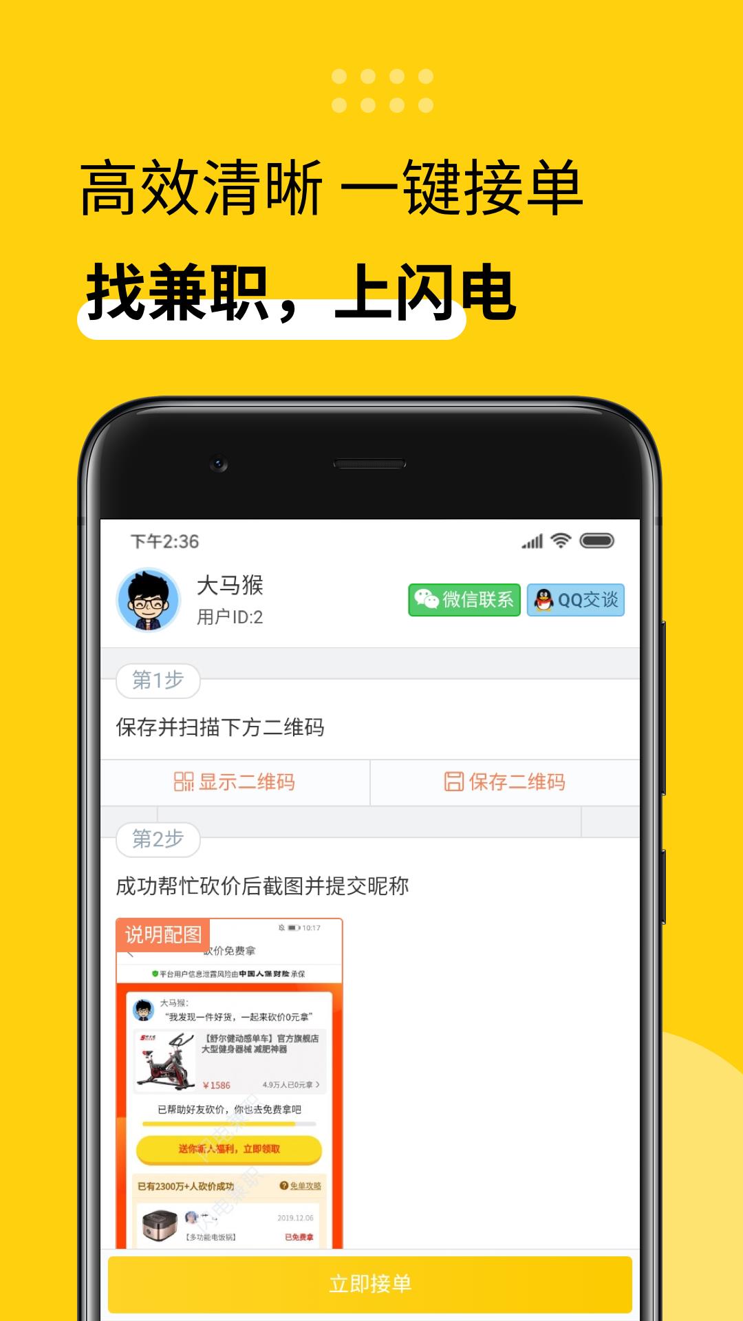 闪电兼职  v1.10.0图3