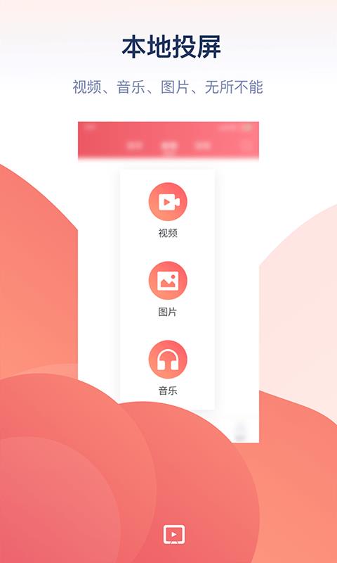 万能投屏手机版  v1.0图1