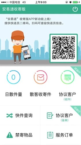 安易递收寄版  v1.5.0图2