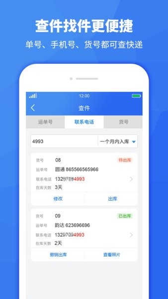 驿站助手手机版  v3.2.0图2