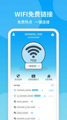 防蹭网WiFi管家手机版  v11.2图3