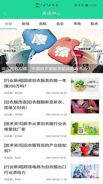 旧衣天下通  v3.0.3图2