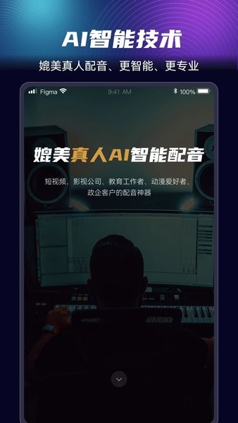 悦音配音手机版  v1.6.21图2