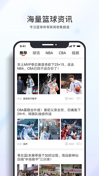 篮球客app  v1.5.9图1