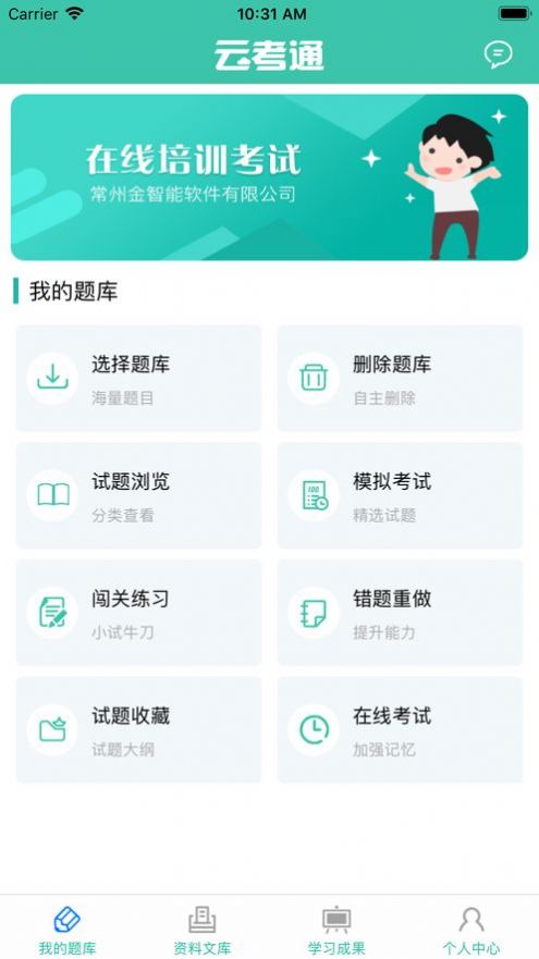 云考通2024  v2.9.32图2