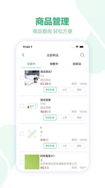 药械网商家版  v1.0.4图1