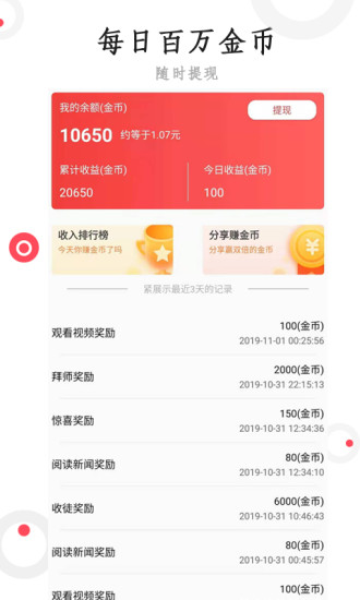 抖米快讯安卓版  v2.0.2.1图1