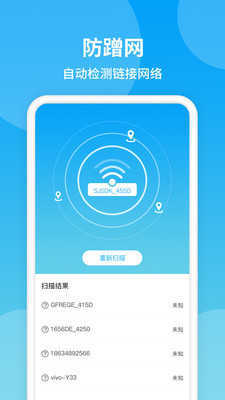 防蹭网WiFi管家手机版  v11.2图1