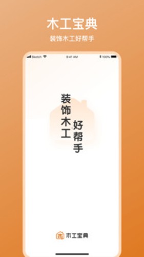 木工宝典  v1.0.22图1