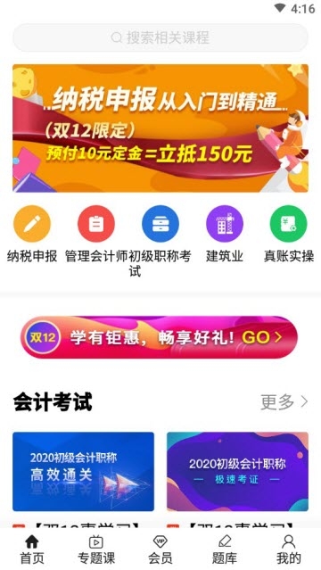 柠檬会计学院  v2.4.1图1