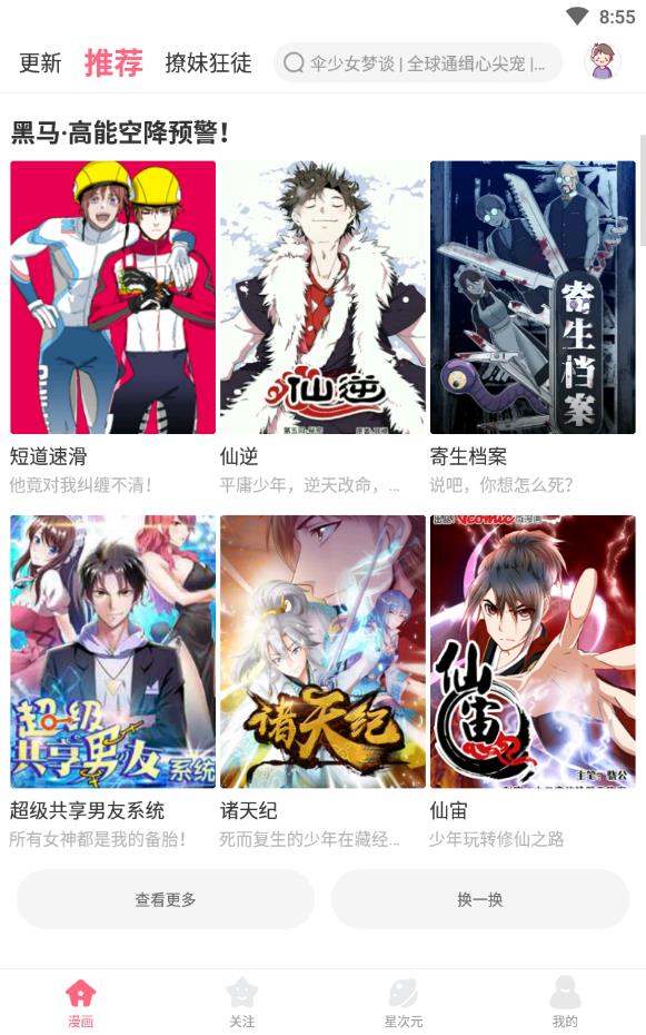 小白漫画手机版下载官网免费阅读