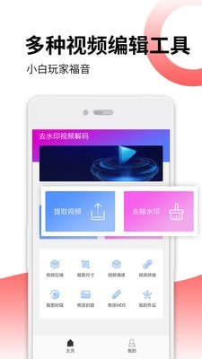 去水印视频解码器最新版  v16图1