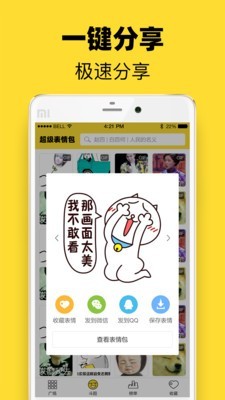 超级表情包下载手机版安装苹果11  v7.6.2图3