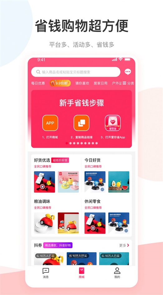 爱你省  v1.1.65图2