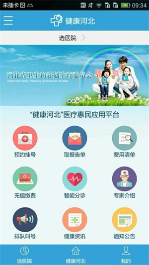 健康河北app最新版本