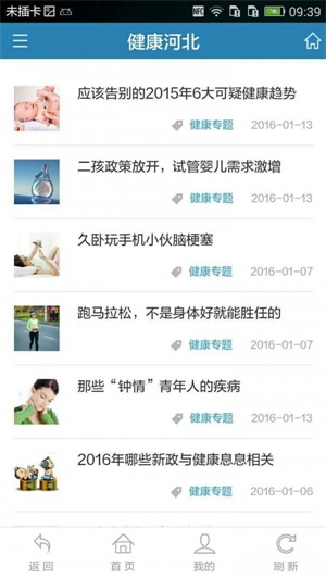 健康河北app最新版本  v4.3.2图3