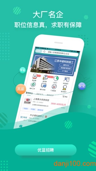 优蓝网招聘  v3.9.1.8图2