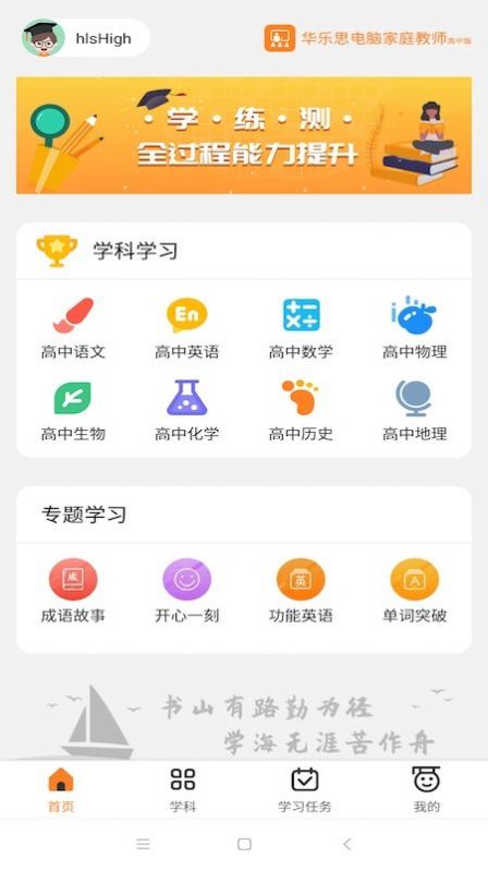 华乐思高中版  v1.0.3图3