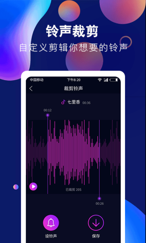 酷彩铃声安卓版  v1.0.0图1