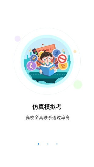 优车驾考手机版下载安装  v1.0.0图3