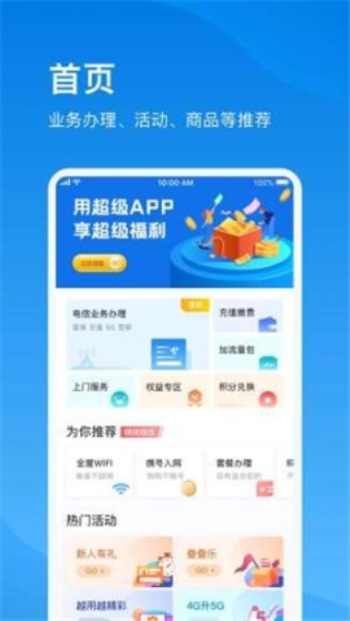 中国上海电信官网网上营业厅app  v1.0图1