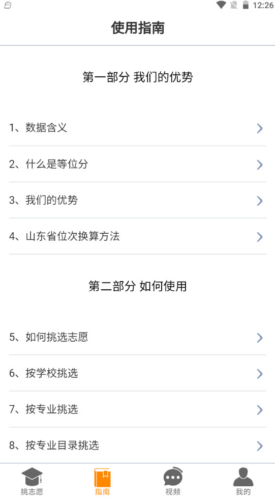 山东新高考  v1.6.6图3