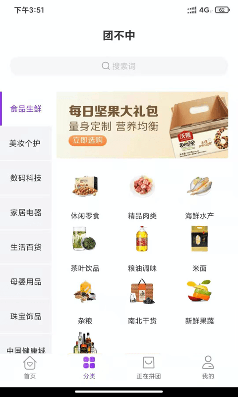 团不中  v1.0图3