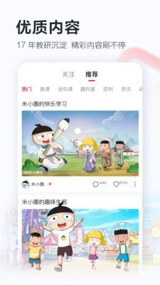 学而思网校ios版  v8.03.06图3