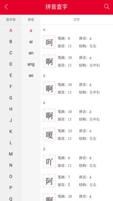 掌上汉语字典最新版电子版下载安装官网中文  v1.0.00图2