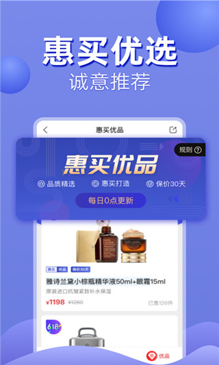 惠买app  v4.7.0图1