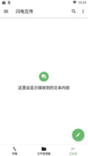 闪电互传手机版下载安装最新版