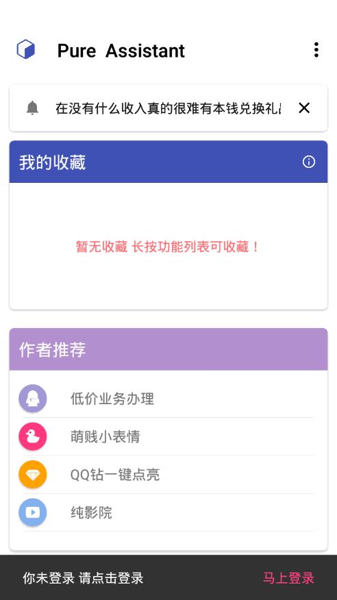 纯助手破解版