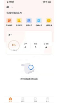 启良教育安卓版下载安装最新版  v1.0.0图1