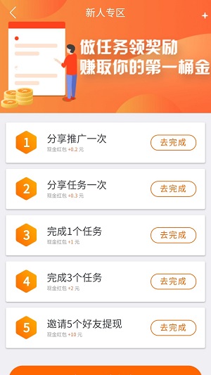 趣闲赚手机版官方下载安装  v1.5.8图1