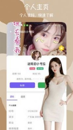 闪爱交友最新版下载苹果版本安装  v1.0.1图1