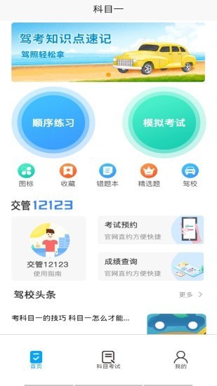 优车驾考手机版下载安装最新版苹果版  v1.0.0图2