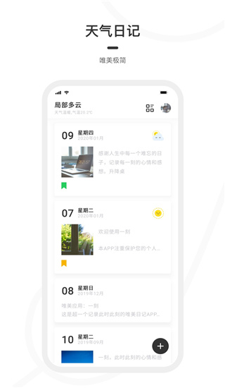 一刻日记app破解版最新版下载  v1.1.1图1