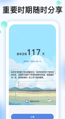 倒数时光机  v1.0.0图1