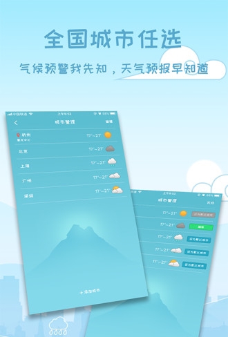 天气预报15天查询天气网  v3.0.0图1