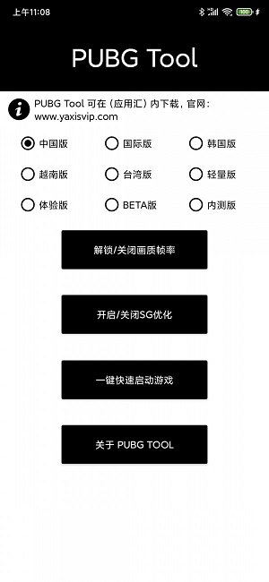 pubgtool画质助手120帧下载免费