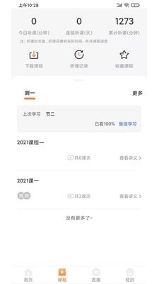 启良教育安卓版下载安装最新版  v1.0.0图2