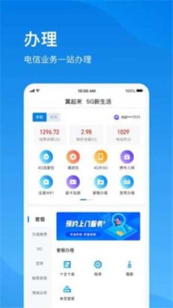 上海电信随身办app下载安装官网  v1.0图2