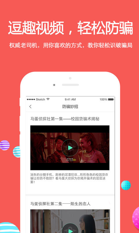 名校贷ios下载安装  v6.0.2图2