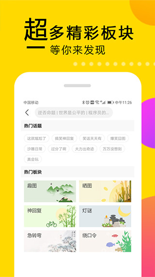 大笑话手机版下载安装苹果版  v5.2图2