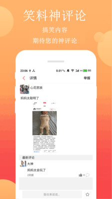 笑话段子软件下载免费版安卓手机  v2.4.1图1