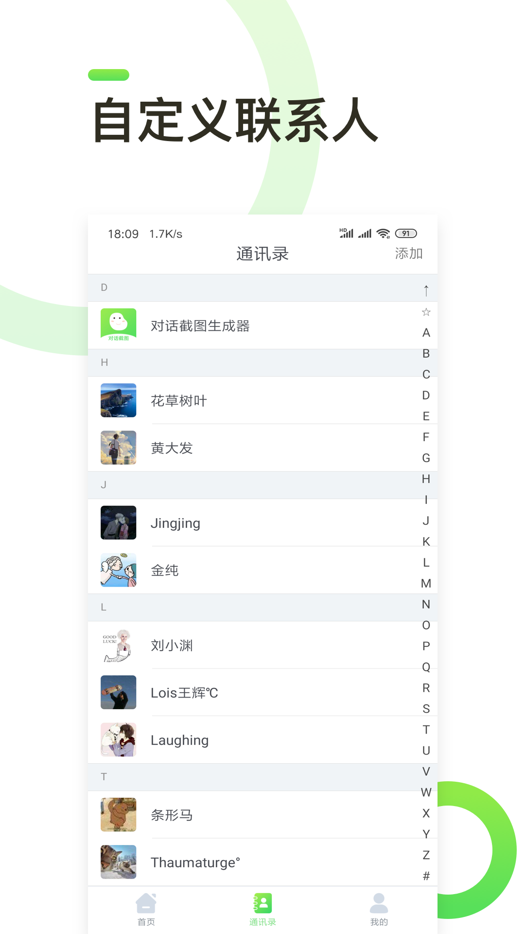 对话截图生成器  v1.1.1图3