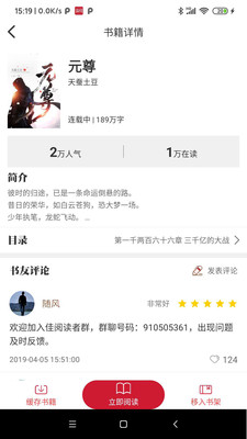 佳阅小说app破解版最新版下载安装  v2.0.6图2