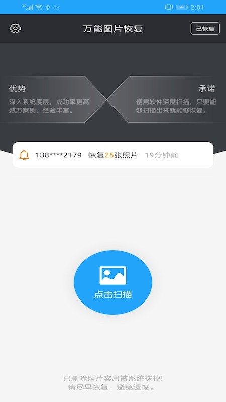 万能图片恢复软件免费下载安装