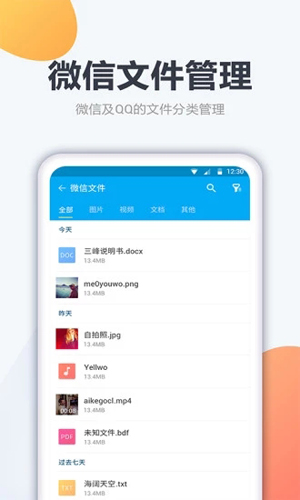 文件管理  v4.4.5图3